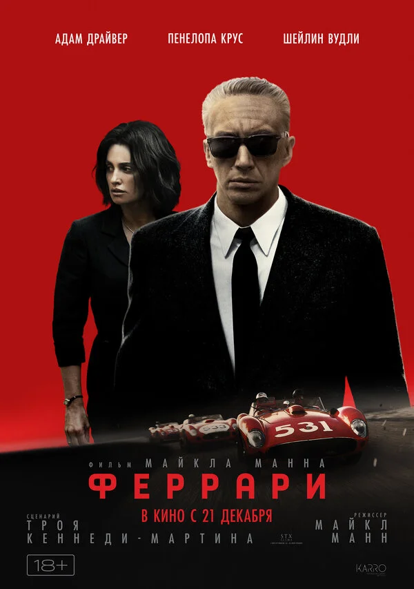 Смотреть Феррари онлайн бесплатно в HD качестве на русском языке